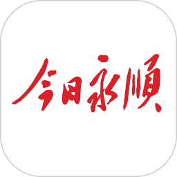 今日永顺app