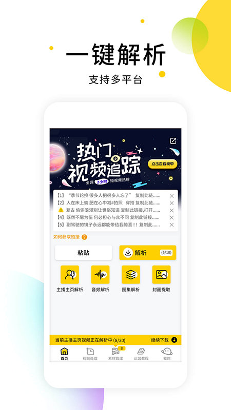 小视频无水印解析软件下载