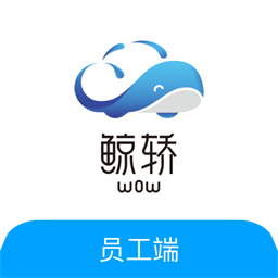鲸轿员工端官方版