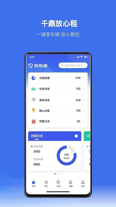 放心租app下载