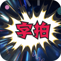 最美字拍app