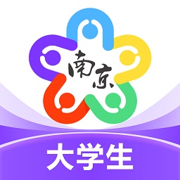 南京大学生版app最新版