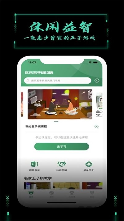智者荣耀五子棋最新版下载