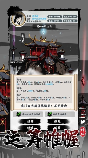 修仙掌门模拟器官方版 修仙掌门模拟器游戏下载