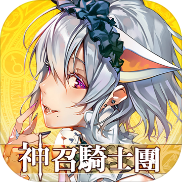 神召骑士团日服