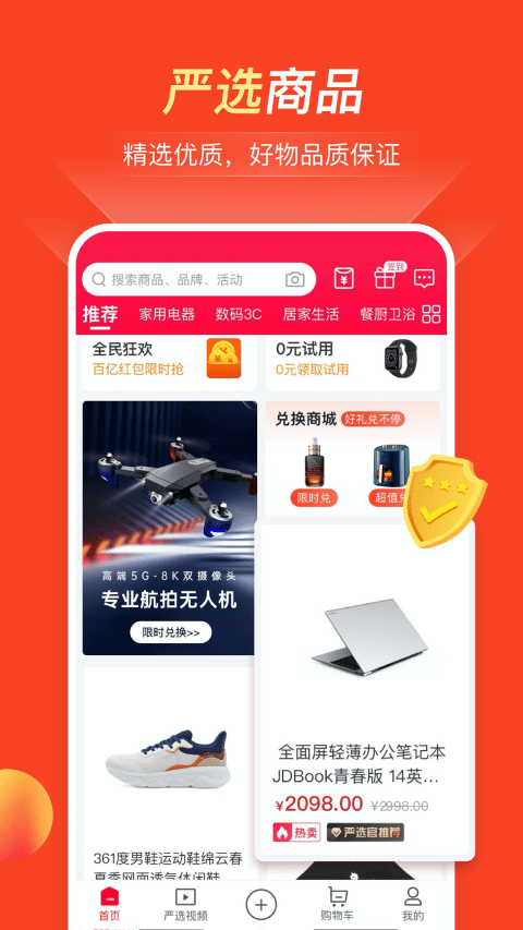 全民严选软件 全民严选app下载