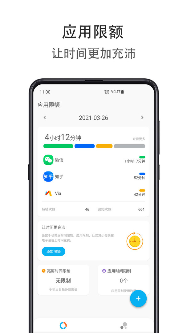 应用时间限额软件 应用时间限额app下载