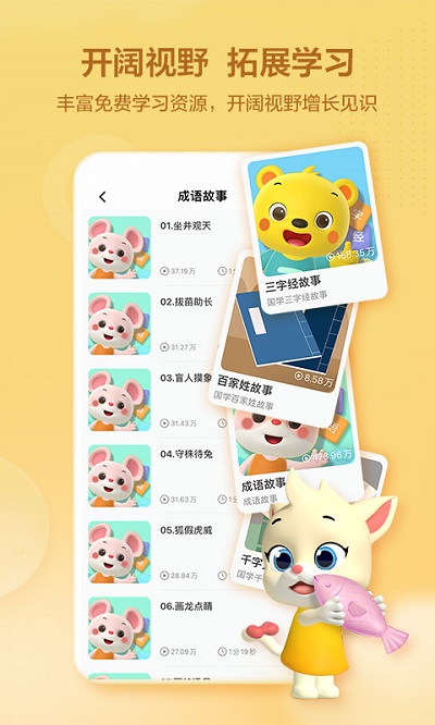 洪恩学堂学生版下载