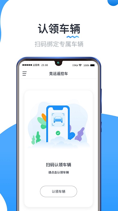 竞远遥控车app 竞远遥控车官方版下载