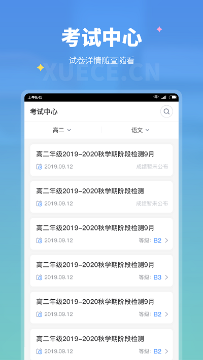 学测网学生版 学测网学生端下载