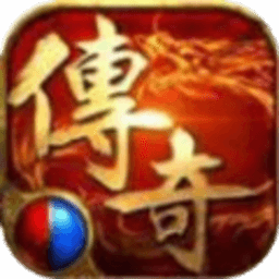 璀璨传说手游
