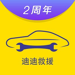 迪迪救援app