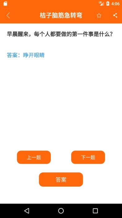 桔子脑筋急转弯下载