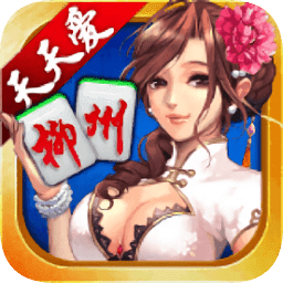 柳州麻将国服