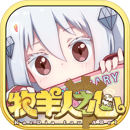 牧羊人之心免登录版