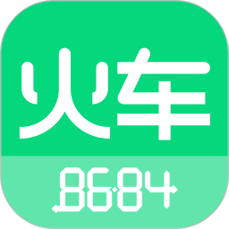 8684火车客户端