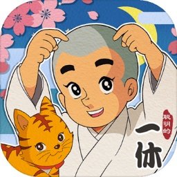 聪明的一休解谜无限元宝版