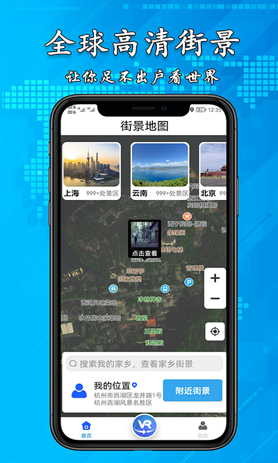 小伟3d高清街景地图软件 小伟3d高清街景地图app下载