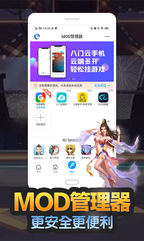 八门神器手机版 八门神器最新版下载