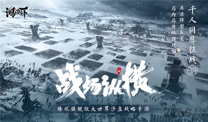 腾讯风云之世官方版 腾讯风云之世手游下载