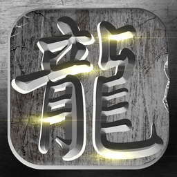 火龙复古传说手游官方版