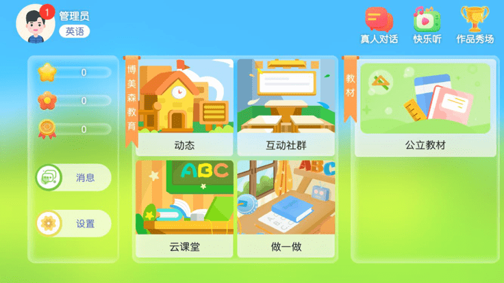 博美森教育官方版 博美森教育app下载