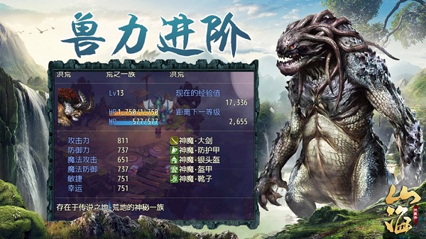 山海经异兽神话游戏 山海经异兽神话手游下载
