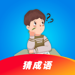 猜成语超人手机版