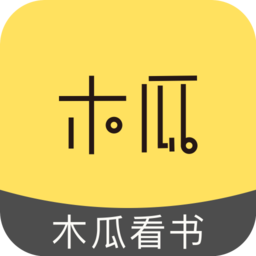 木瓜看书免费版