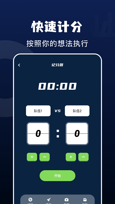 记分小助手app 记分小助手app下载官方最新版本