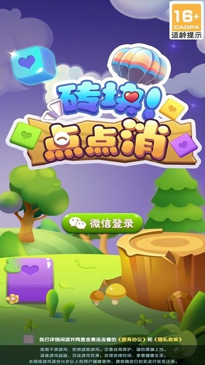 砖块点点消游戏下载