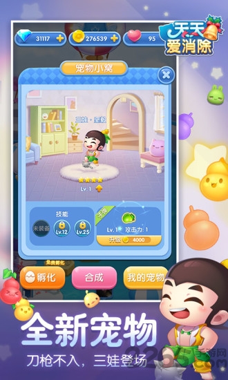 天天爱消除苹果手机版 ios天天爱消除下载最新版