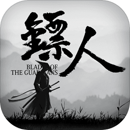 镖人手游旧版本