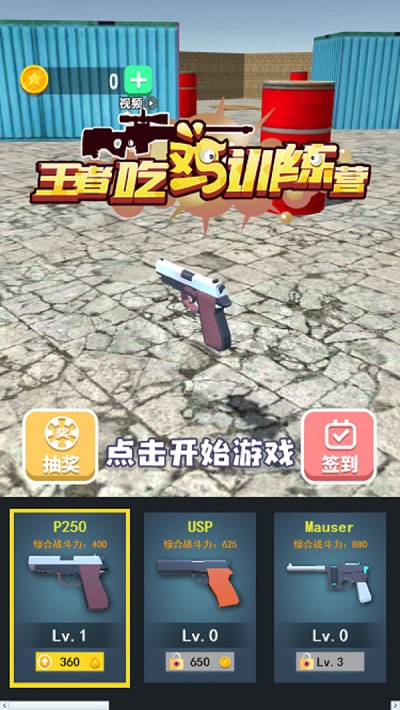 王者吃鸡训练营最新版 王者吃鸡训练营游戏下载