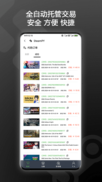 steampy市场官方版 steampyapp下载