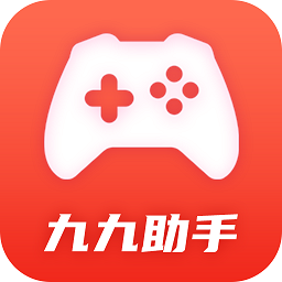 九九助手游戏盒子app