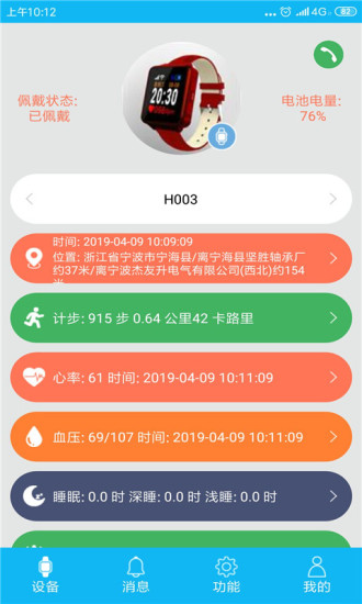 孝心环智能健康手表软件 孝心环app下载