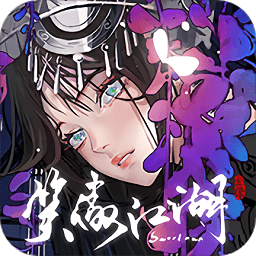 新笑傲江湖哔哩哔哩版