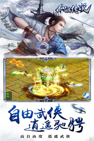 仙临传说手游最新版 仙临传说手游最新版下载