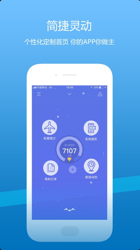 山东航空掌尚飞app 山航掌上飞手机客户端下载