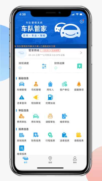 车队管家官方版 车队管家管理软件下载
