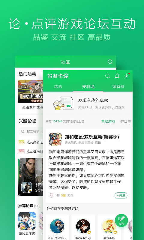 好游快爆官方正版 好游快爆官方下载免费安装