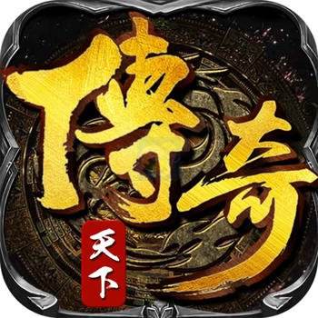 传说天下腾讯版