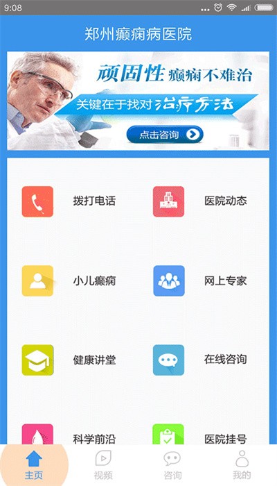 郑州癫痫病医院客户端 郑州癫痫病医院软件下载