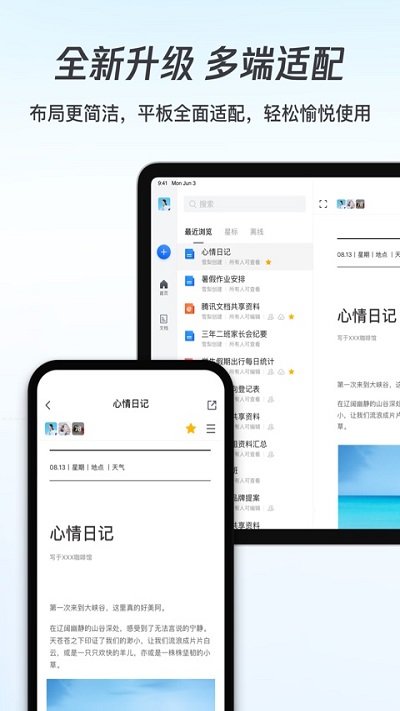 腾讯文档ios版 腾讯文档苹果版下载