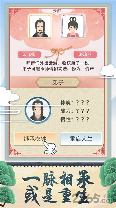 修仙式人生测试版 修仙式人生试玩版下载