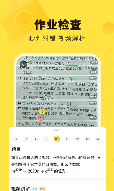 快对作业家长版app 快对作业家长版下载