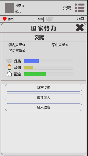 穿越人生手机版下载