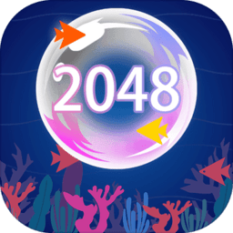 欢乐海洋2048手机版