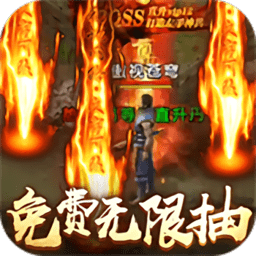 不朽传说游戏